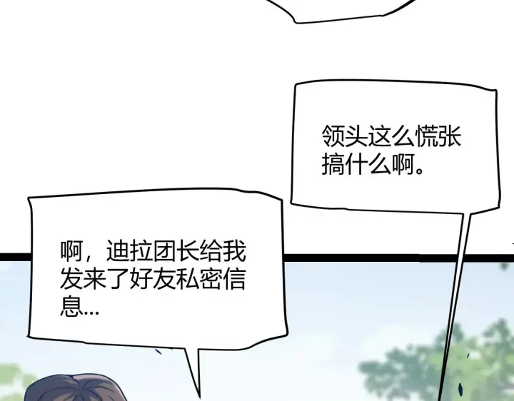 《我来自游戏》第301话 对局！图85