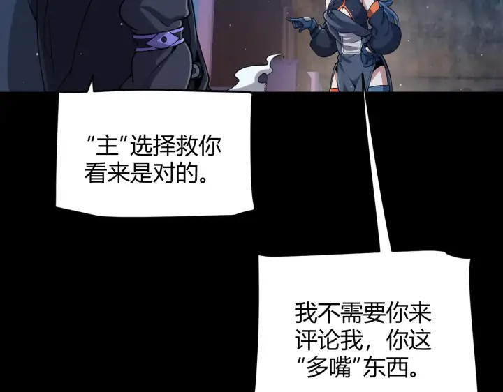 《我来自游戏》第302话 无论是过去还是现在！图13