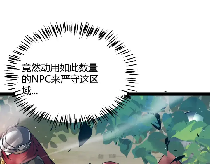 《我来自游戏》第302话 无论是过去还是现在！图144