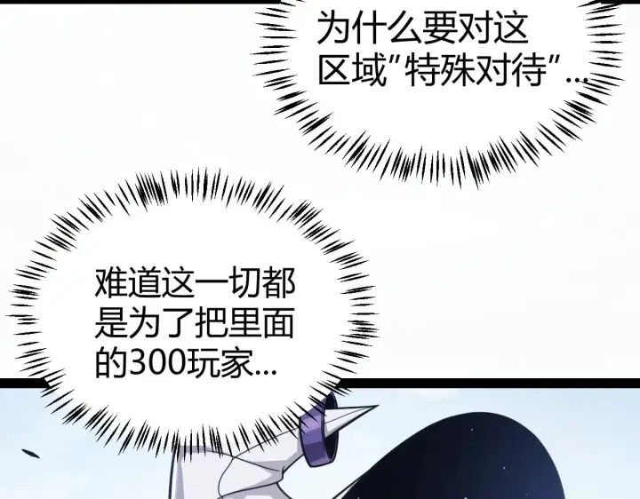 《我来自游戏》第302话 无论是过去还是现在！图149