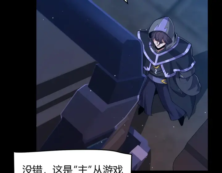 《我来自游戏》第302话 无论是过去还是现在！图15