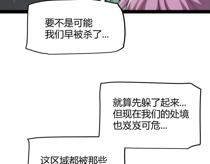 《我来自游戏》第302话 无论是过去还是现在！图161