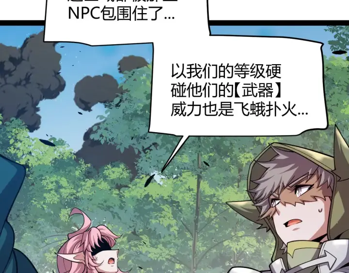 《我来自游戏》第302话 无论是过去还是现在！图162