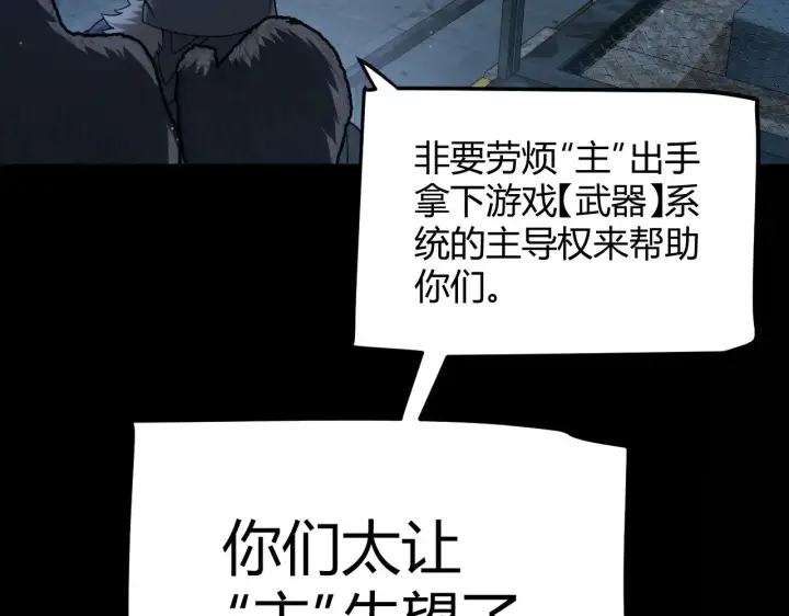 《我来自游戏》第302话 无论是过去还是现在！图25