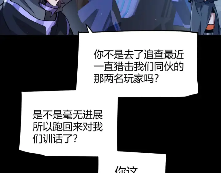 《我来自游戏》第302话 无论是过去还是现在！图27