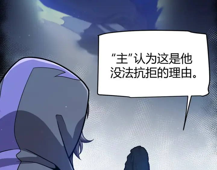 《我来自游戏》第302话 无论是过去还是现在！图69