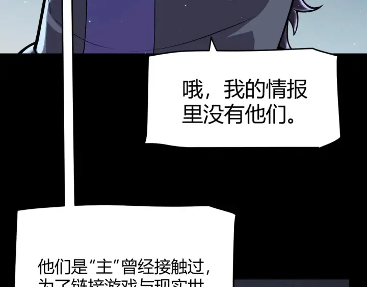《我来自游戏》第302话 无论是过去还是现在！图76