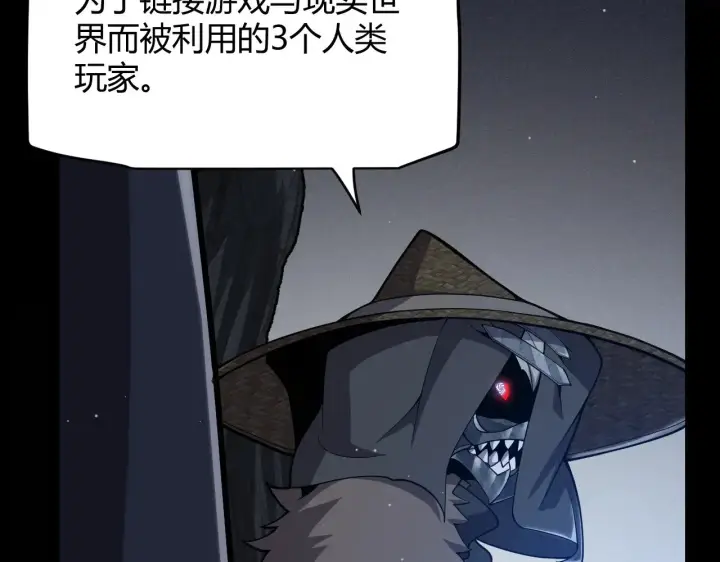《我来自游戏》第302话 无论是过去还是现在！图77