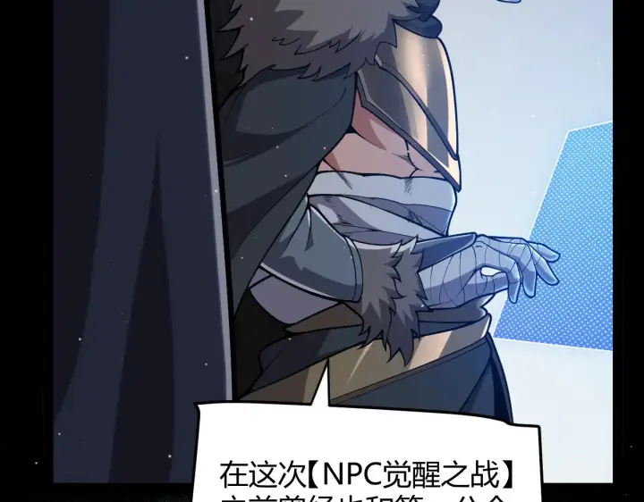 《我来自游戏》第302话 无论是过去还是现在！图78