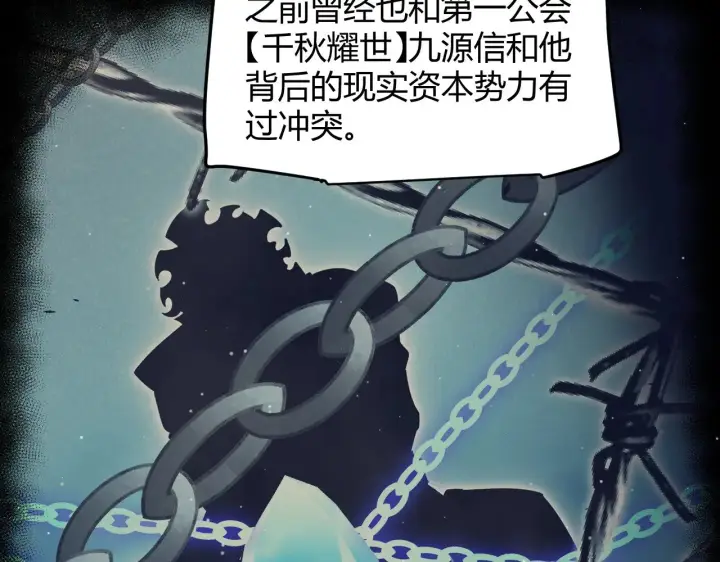 《我来自游戏》第302话 无论是过去还是现在！图79