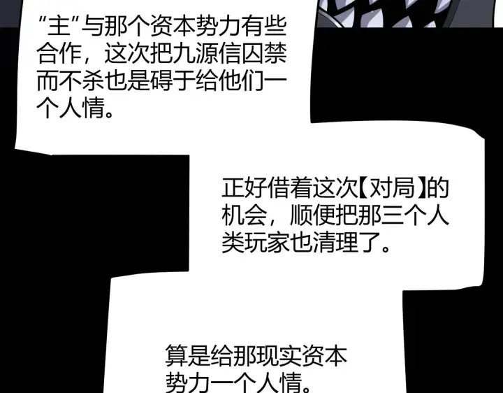 《我来自游戏》第302话 无论是过去还是现在！图82