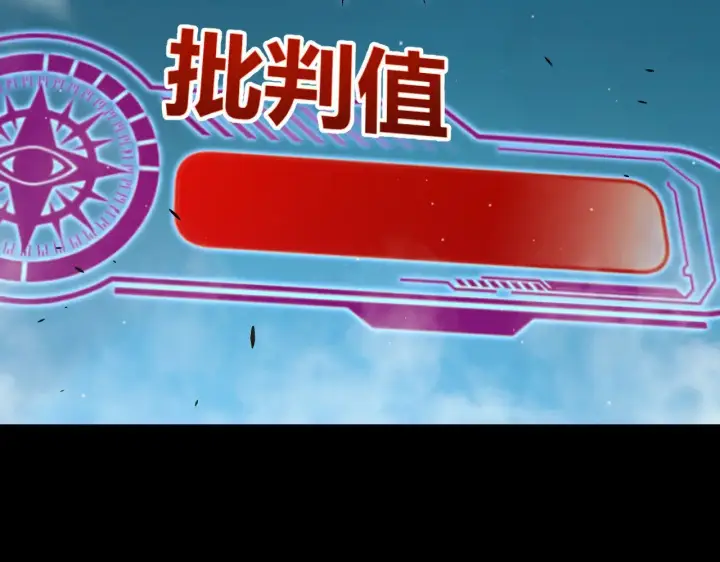 《我来自游戏》第303话 审判！图119