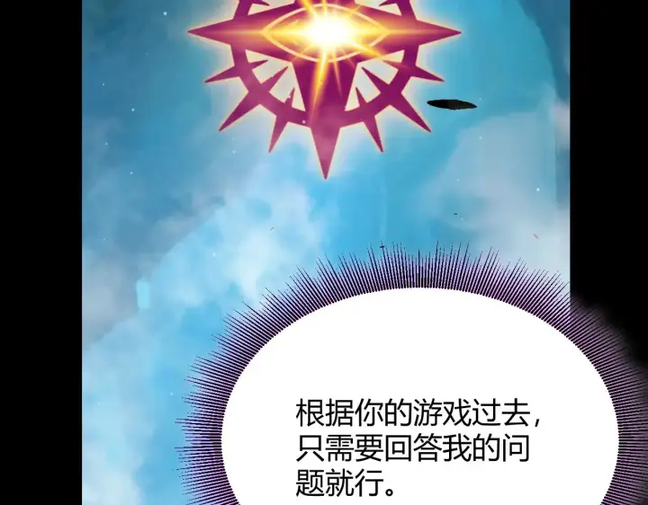 《我来自游戏》第303话 审判！图121