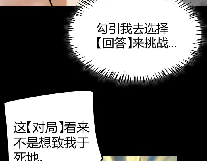 《我来自游戏》第303话 审判！图165