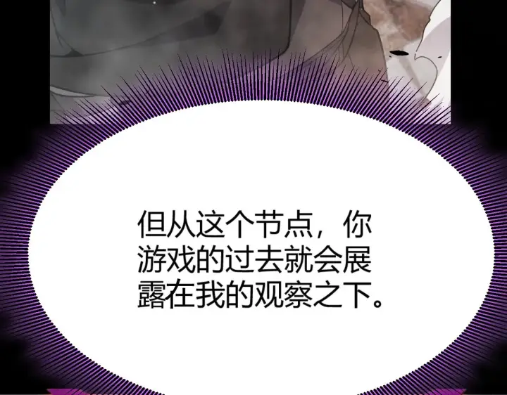 《我来自游戏》第303话 审判！图18