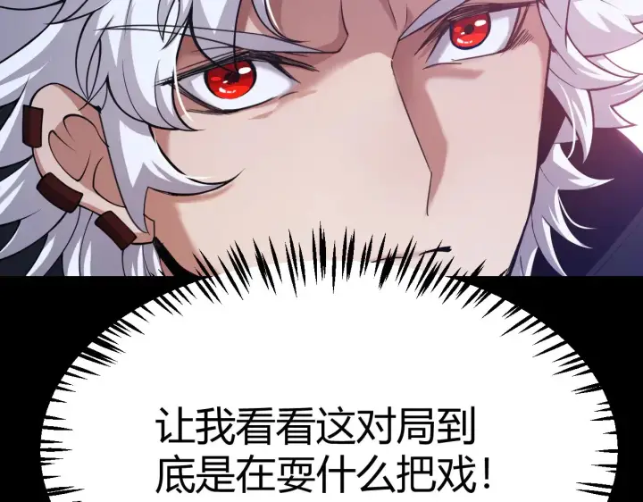 《我来自游戏》第303话 审判！图33