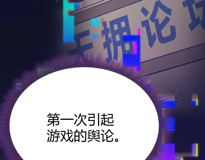 《我来自游戏》第303话 审判！图43