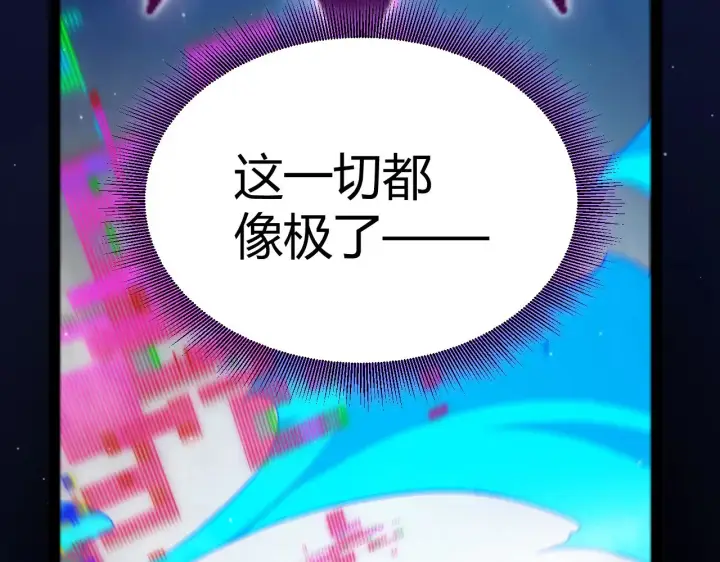 《我来自游戏》第303话 审判！图46