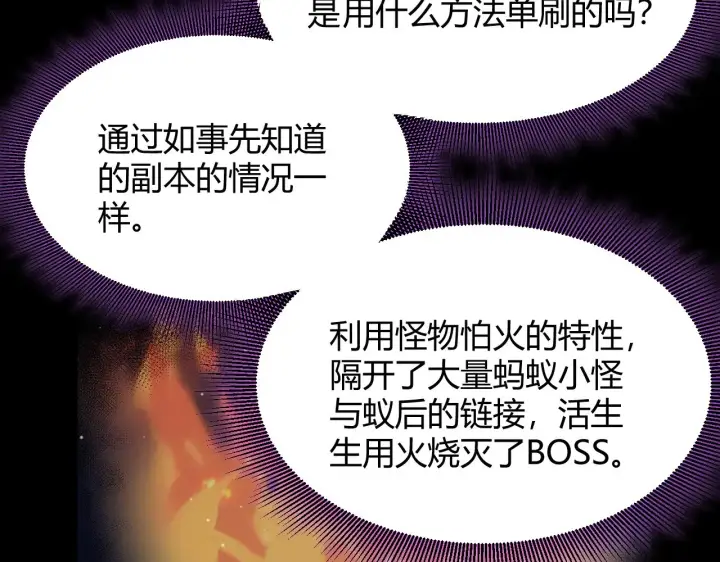 《我来自游戏》第303话 审判！图57