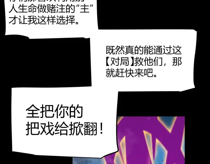 《我来自游戏》第303话 审判！图95