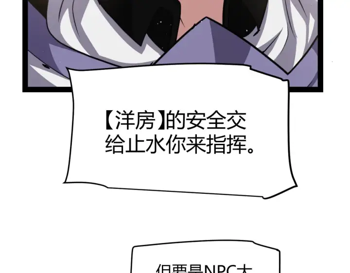 漫画《我来自游戏》第304话 再走一次！第103张图