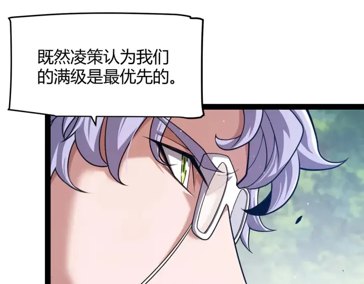 漫画《我来自游戏》第304话 再走一次！第106张图