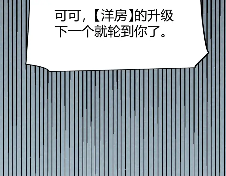 漫画《我来自游戏》第304话 再走一次！第119张图