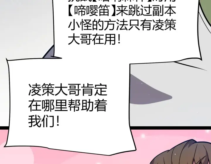 漫画《我来自游戏》第304话 再走一次！第17张图