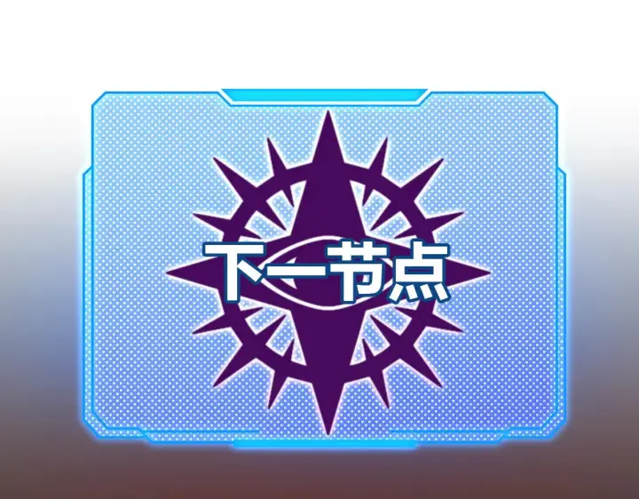 漫画《我来自游戏》第304话 再走一次！第187张图