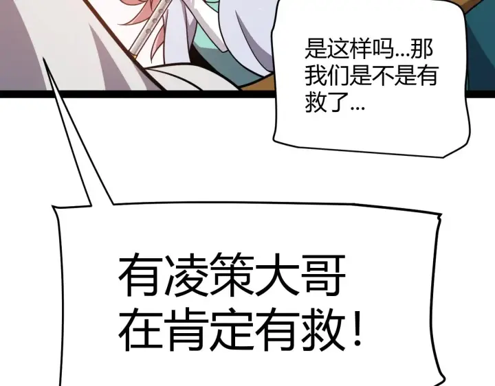 漫画《我来自游戏》第304话 再走一次！第19张图