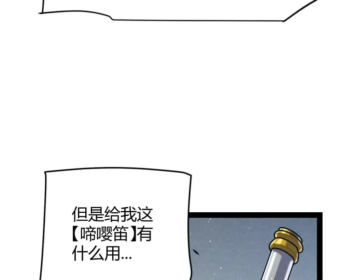 漫画《我来自游戏》第304话 再走一次！第20张图