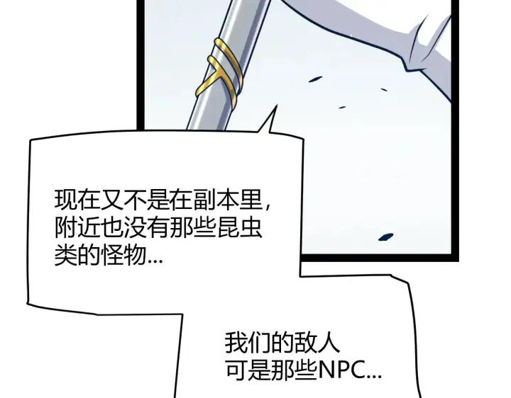 漫画《我来自游戏》第304话 再走一次！第22张图