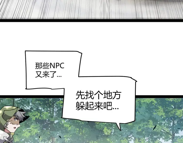漫画《我来自游戏》第304话 再走一次！第34张图