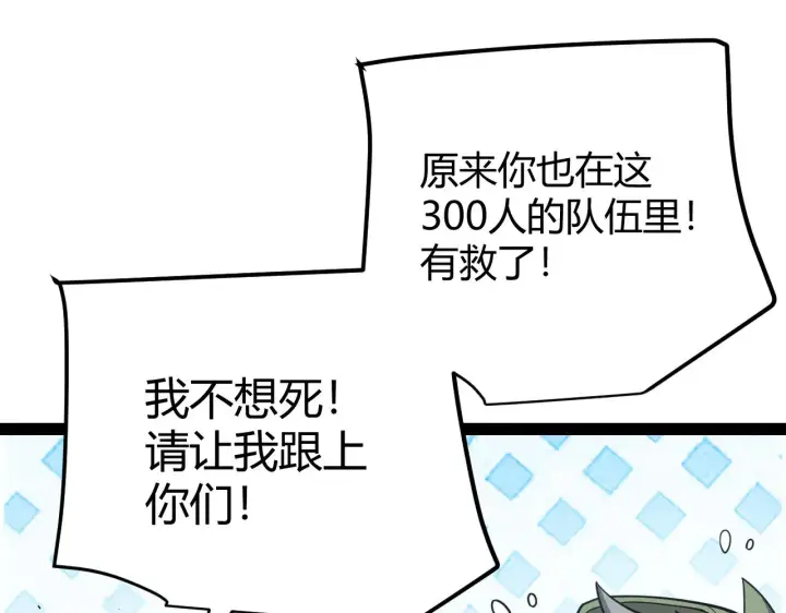 漫画《我来自游戏》第304话 再走一次！第67张图