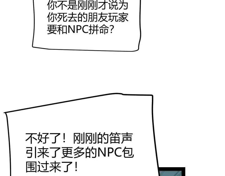 漫画《我来自游戏》第304话 再走一次！第69张图