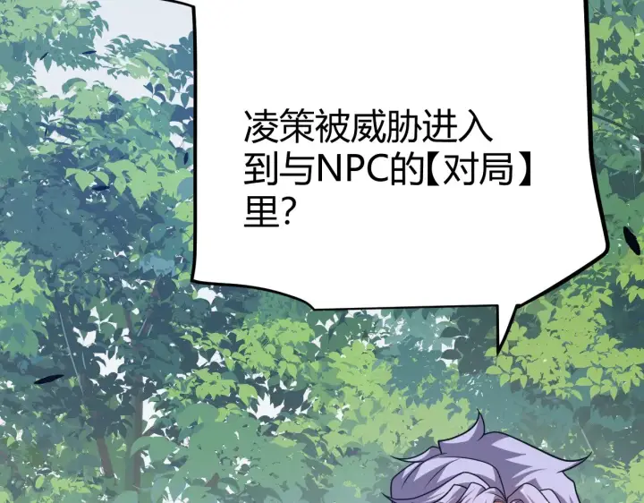 漫画《我来自游戏》第304话 再走一次！第93张图