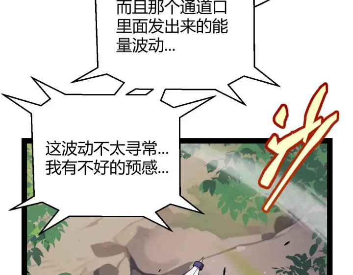 《我来自游戏》第305话  绝对复刻的对决？图175