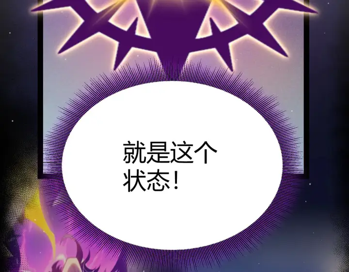 《我来自游戏》第306话 我的全部实力图124