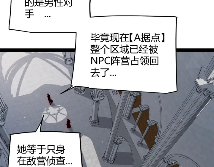 《我来自游戏》第306话 我的全部实力图13