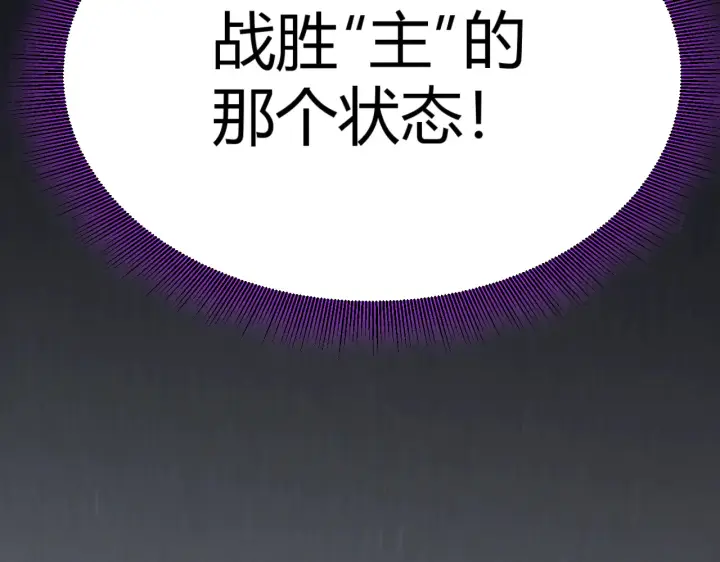 《我来自游戏》第306话 我的全部实力图134