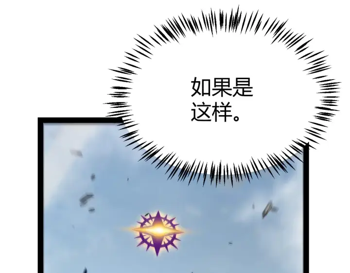 《我来自游戏》第306话 我的全部实力图173