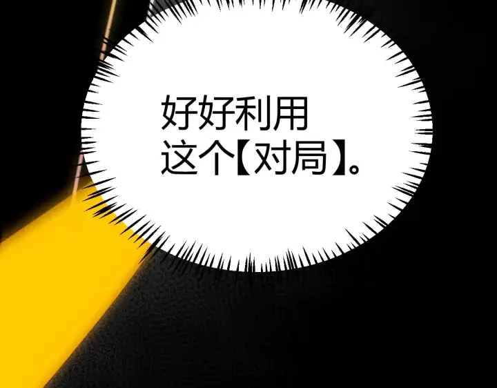《我来自游戏》第306话 我的全部实力图180