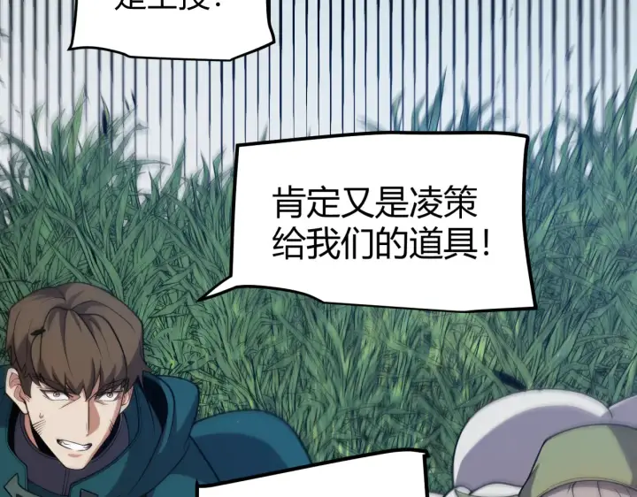 《我来自游戏》第306话 我的全部实力图188