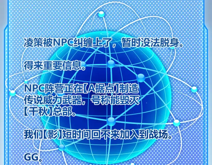 《我来自游戏》第306话 我的全部实力图26