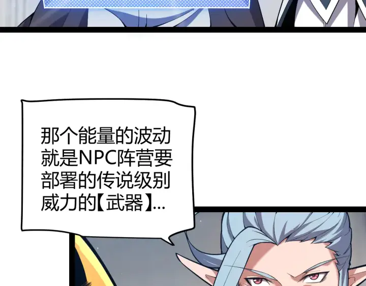 《我来自游戏》第306话 我的全部实力图30