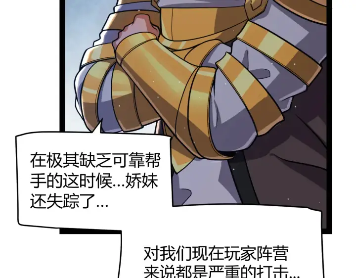 《我来自游戏》第306话 我的全部实力图40