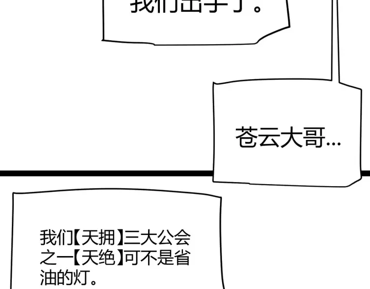 《我来自游戏》第306话 我的全部实力图46