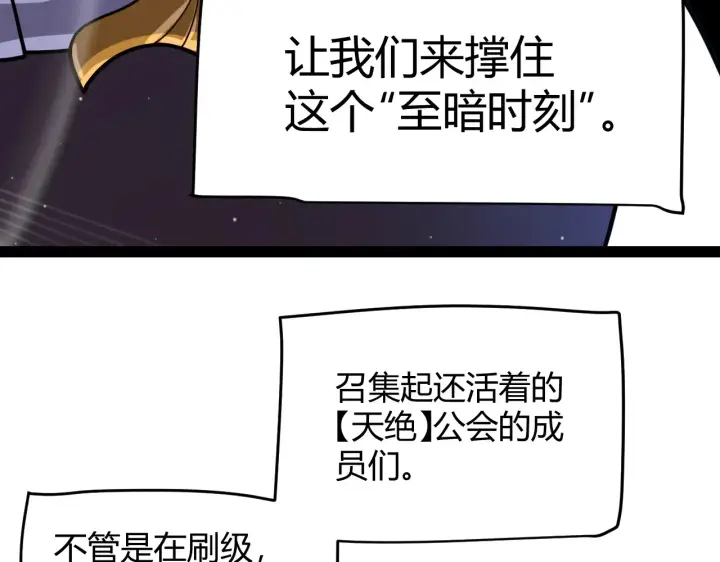 《我来自游戏》第306话 我的全部实力图50