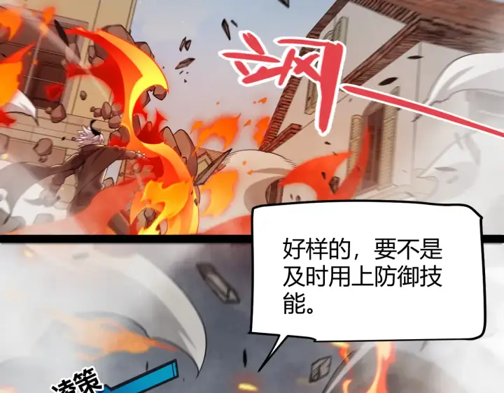 《我来自游戏》第306话 我的全部实力图63