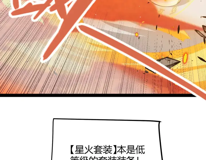 《我来自游戏》第307话 追随心中的目标 图103